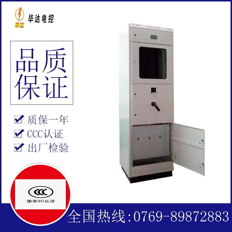 沅江光伏并网柜